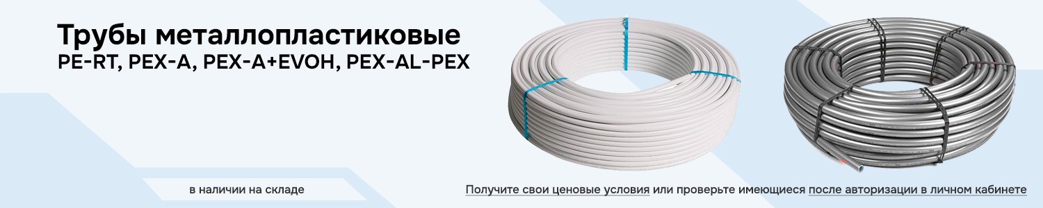 трубы металлопластиковые PEX (горизонтальный)